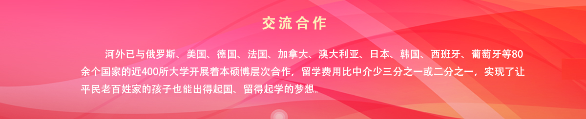 高端访问 - 河北外国语学院 hebei international studies university