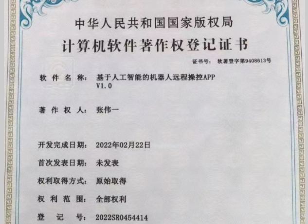 河北外国语学院计算机学院人工智能专业班张伟一，获得软著专利