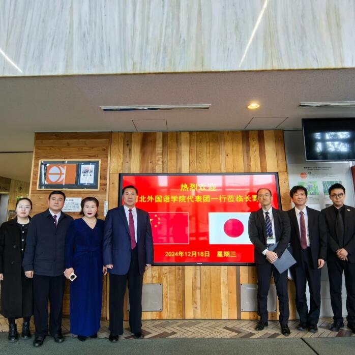 河北外国语学院代表团访问日本长野县政府以及松本齿科大学