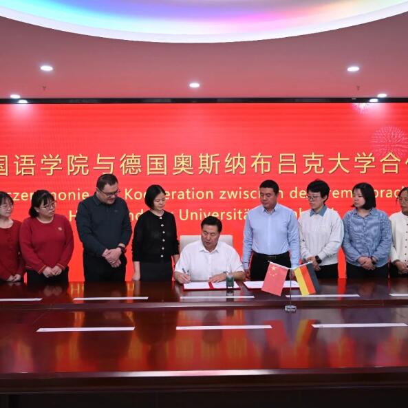 河北外国语学院与德国奥斯纳布吕克大学顺利签约