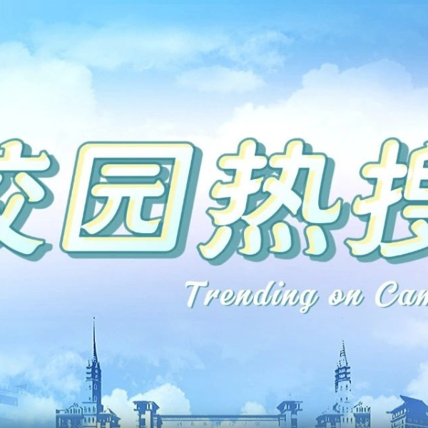  04:14 河外电视台《校园热搜》：河外附中学校特色及优势