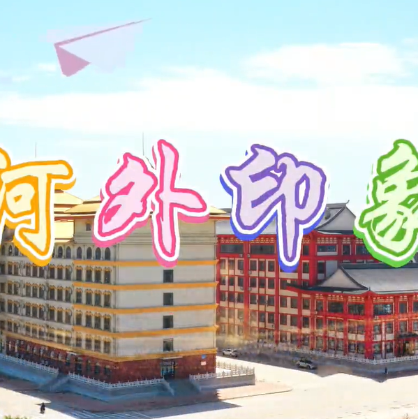 《河外印象》：河北外国语学院与雅加达国立大学达成战略合作，共拓国际教育新路径