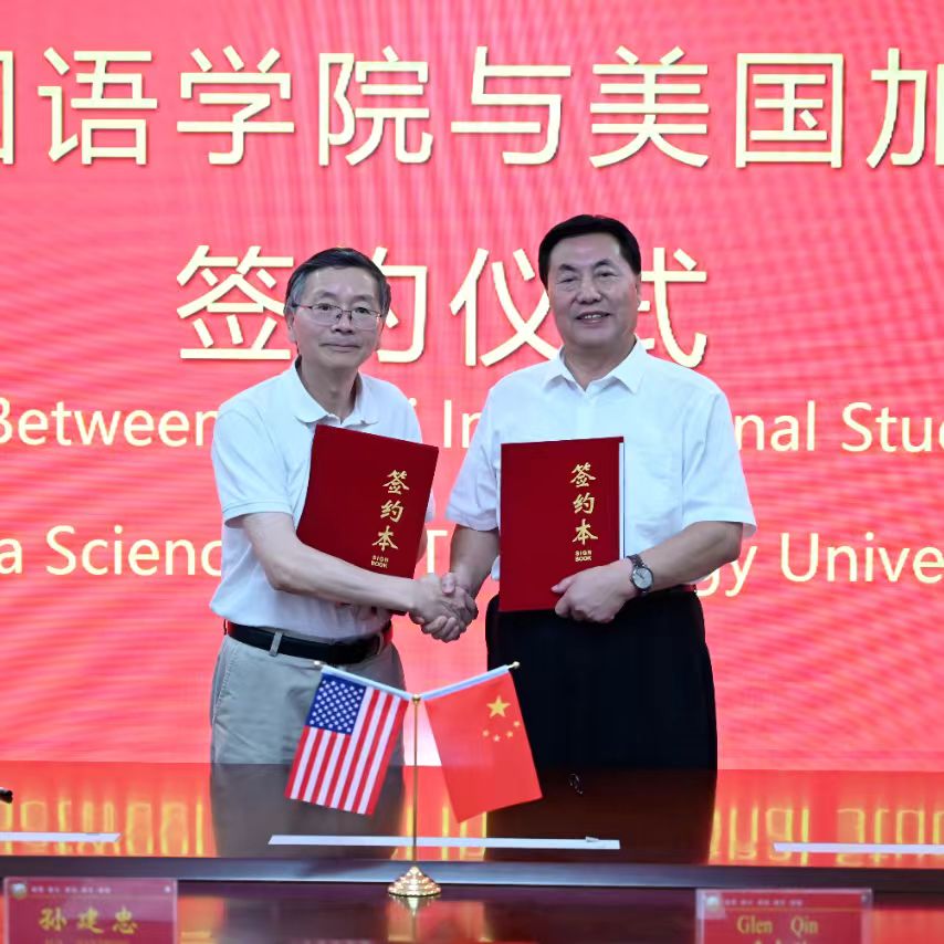 美国加州科技大学到访河北外国语学院，共启国际合作新进程