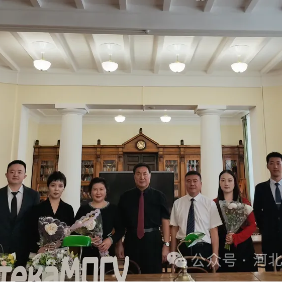 【重磅】河北外国语学院与俄罗斯历史最悠久、办学规模最大的师范大学成功合作