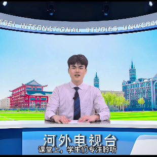 河外电视台《河外资讯》第 68 期：春启新程 笃行向学 河外开启 2026 春季学期新篇