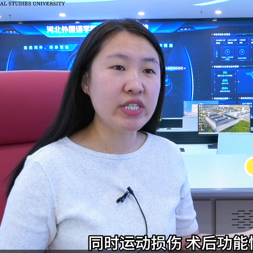 《院长说专业》聚焦大健康风口，透视河北外国语学院康复治疗学的“黄金赛道”